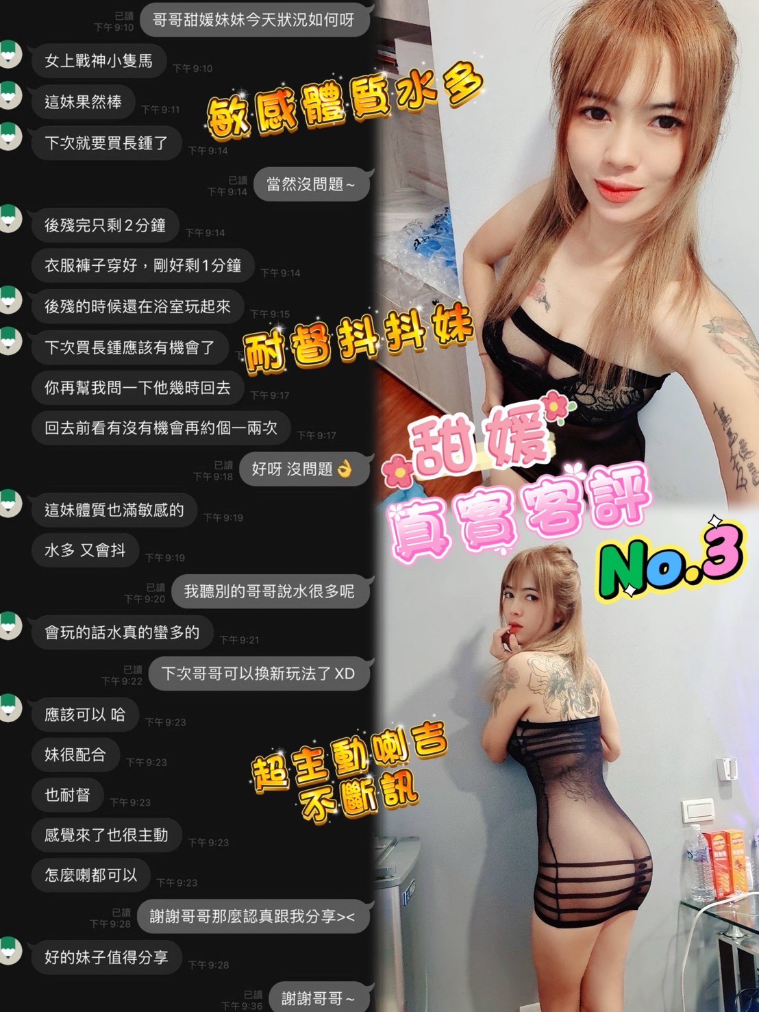 桃園定點茶 甜媛 援交