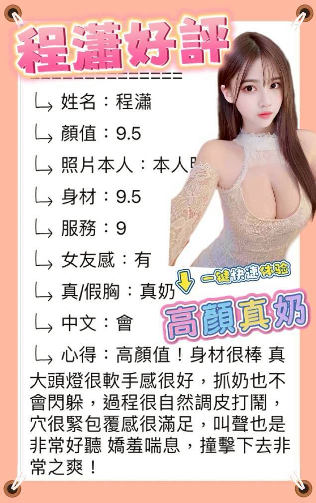 台中定點茶 程瀟 援交