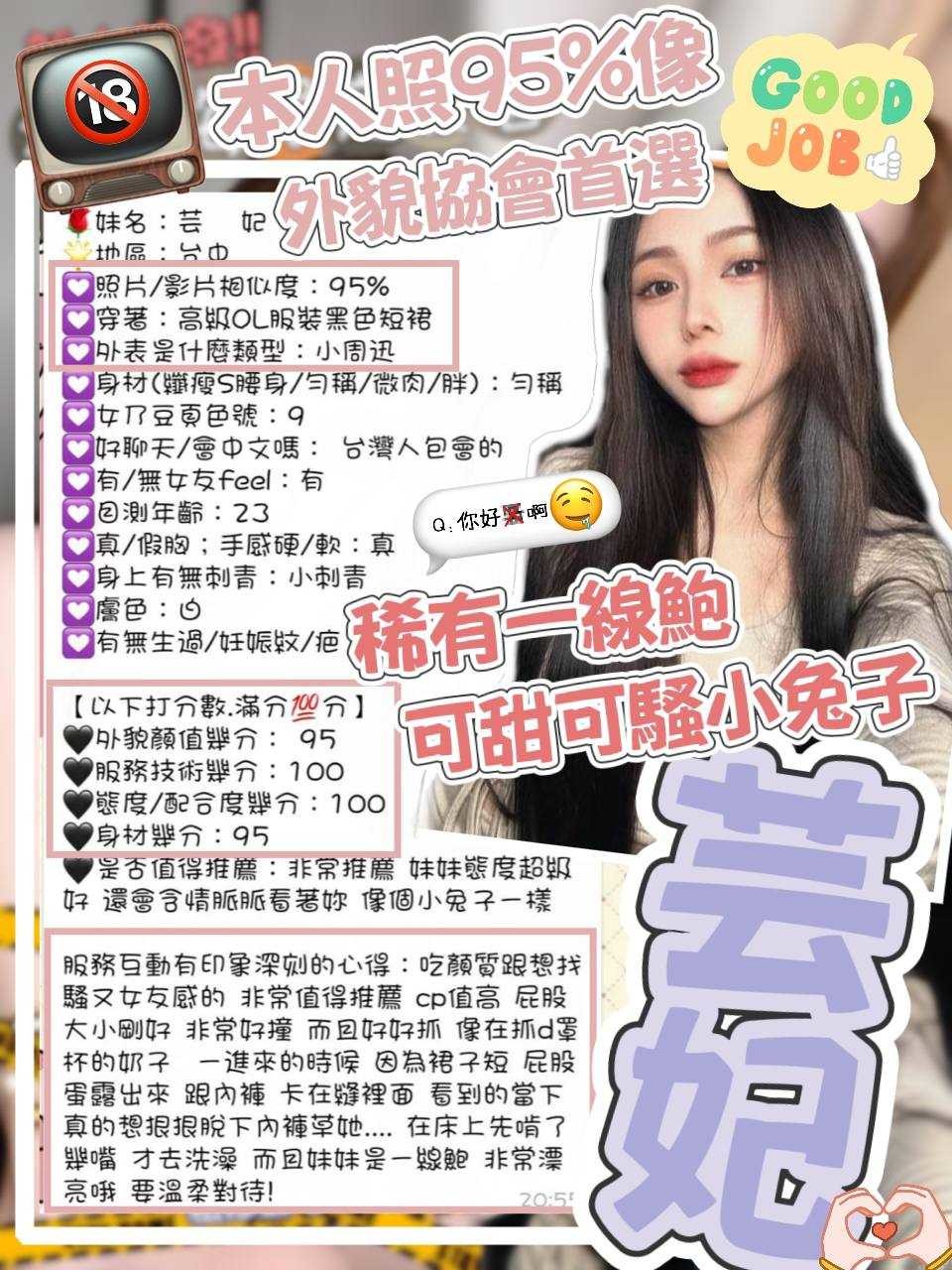 台中外送茶 芸妃 援交