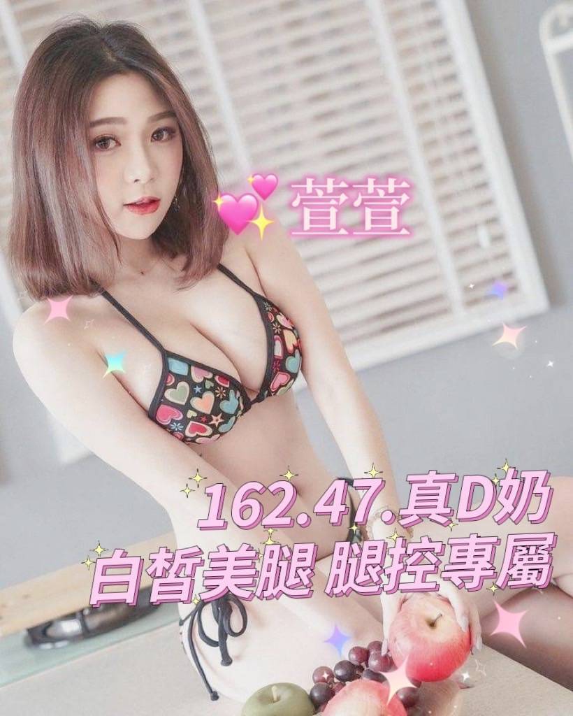 台中外送茶 萱萱 援交