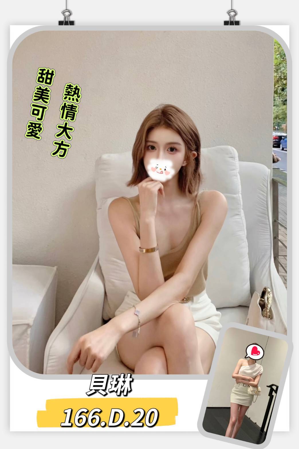 台北外送茶 貝琳 援交