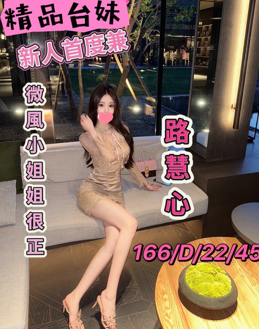 桃園外送茶 路慧心 援交