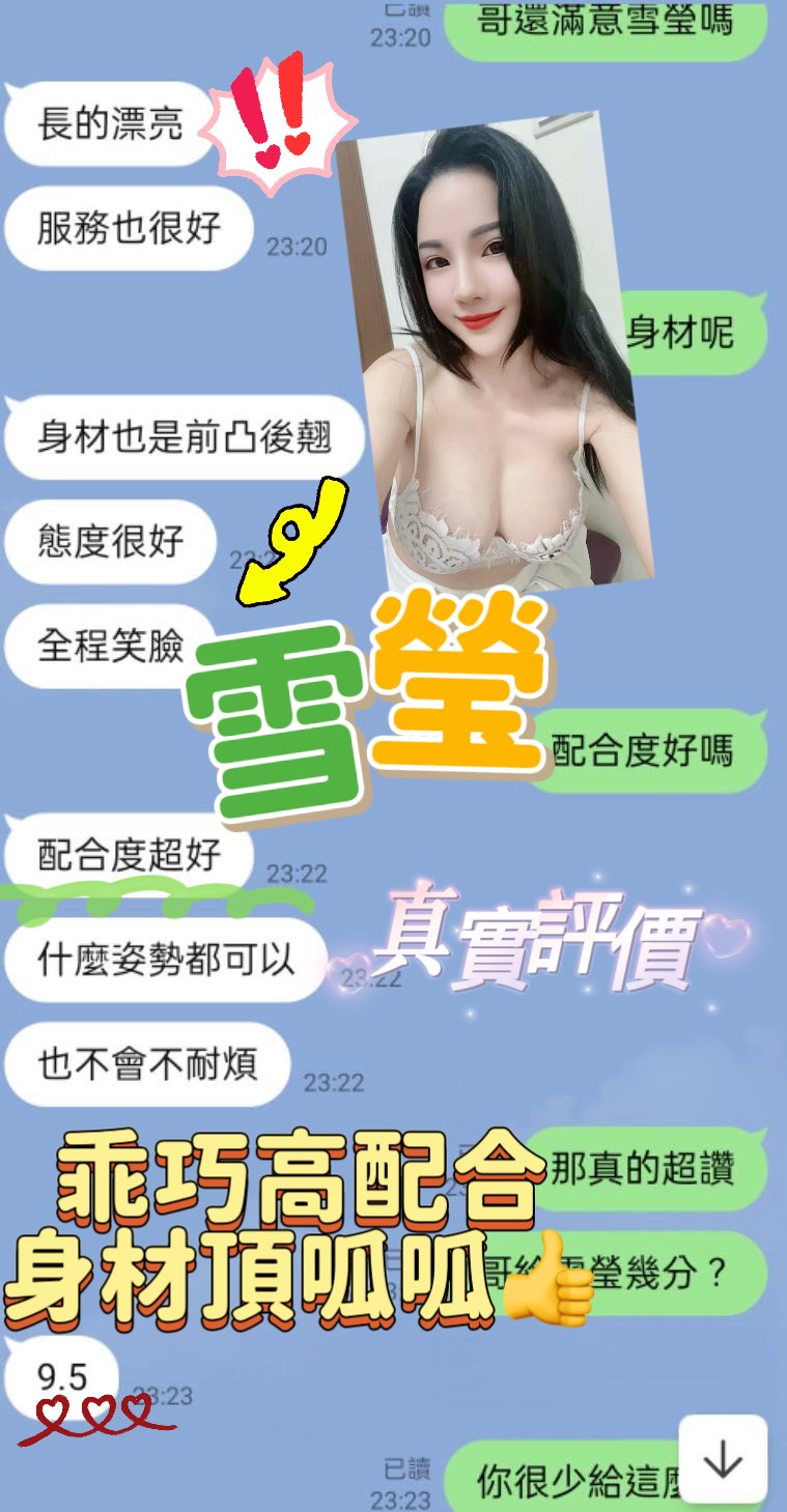 桃園定點茶 雪瑩 援交