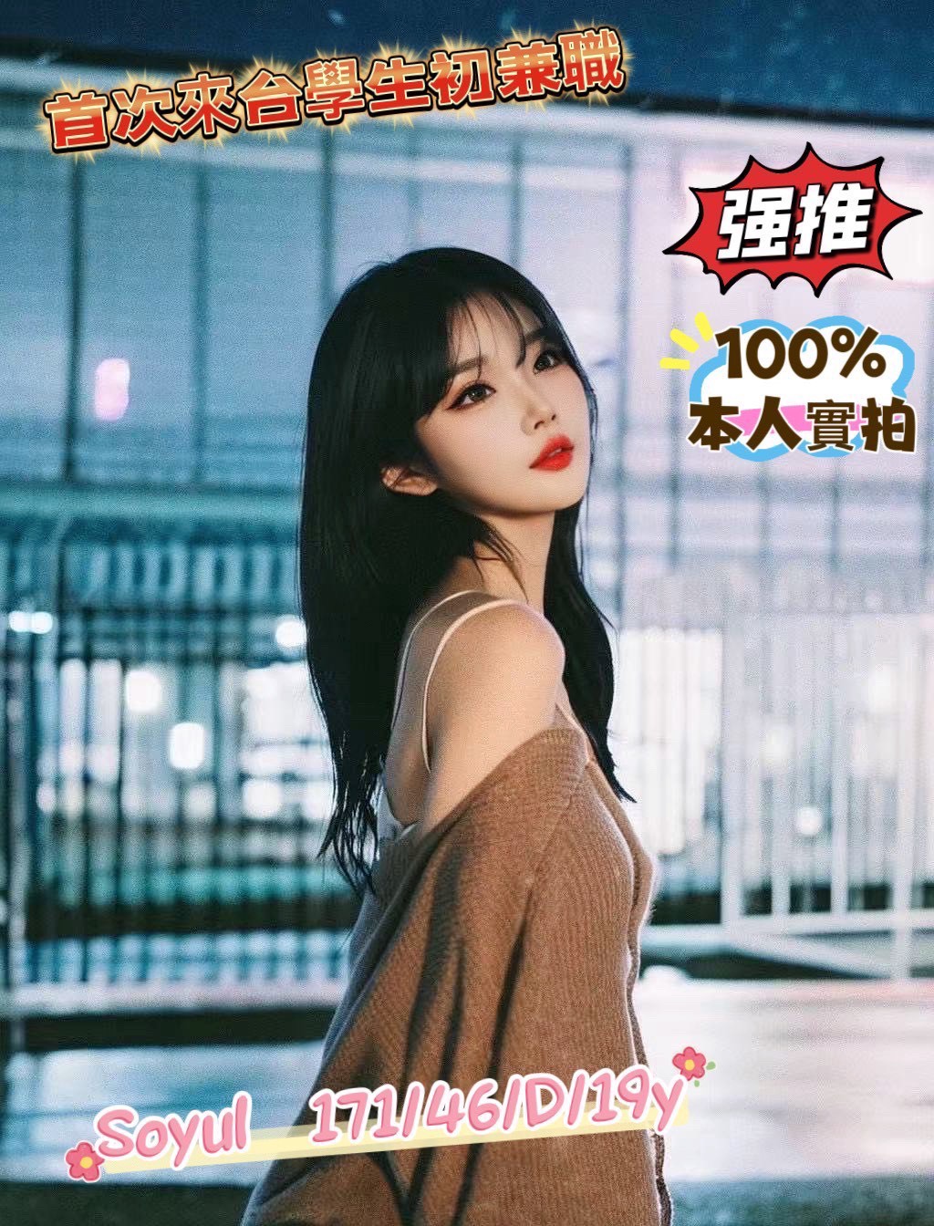 台中外送茶 Soyul 昭律 援交