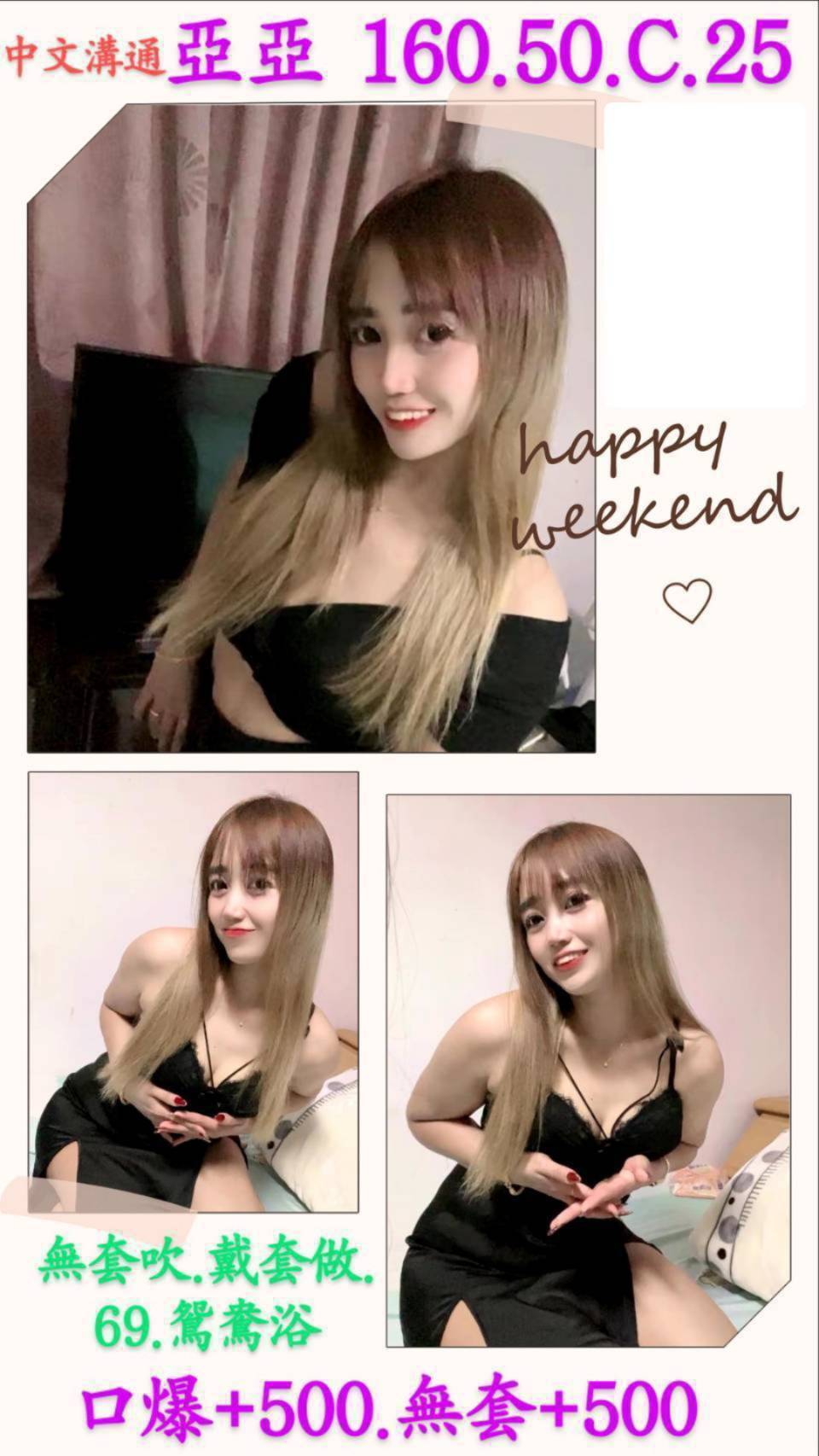 桃園定點茶 亞亞 援交