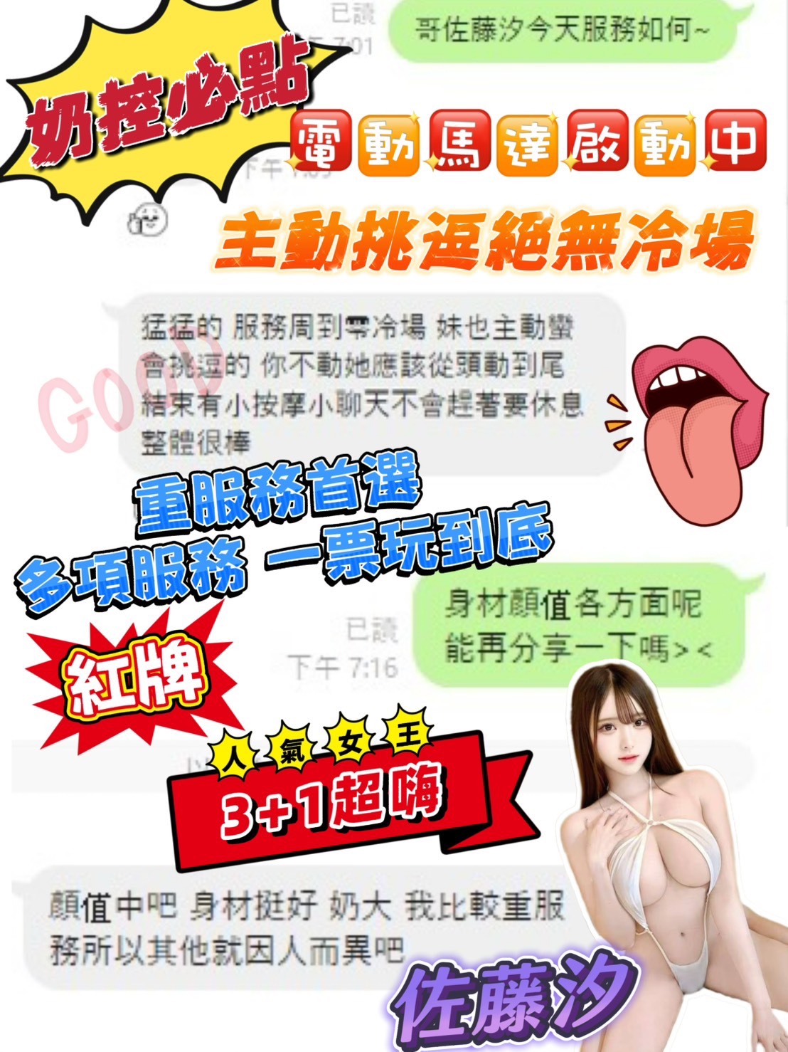 台南定點茶 佐藤汐 援交