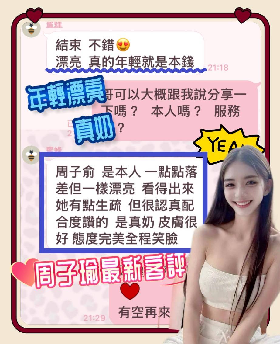 台南定點茶 周子瑜 援交