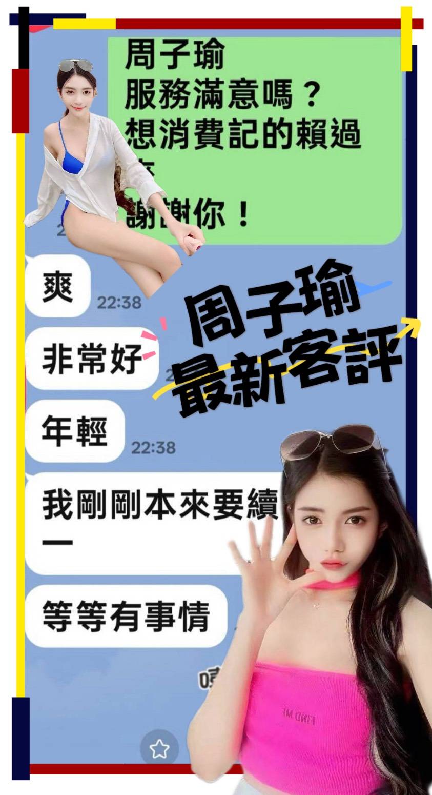 台南定點茶 周子瑜 援交