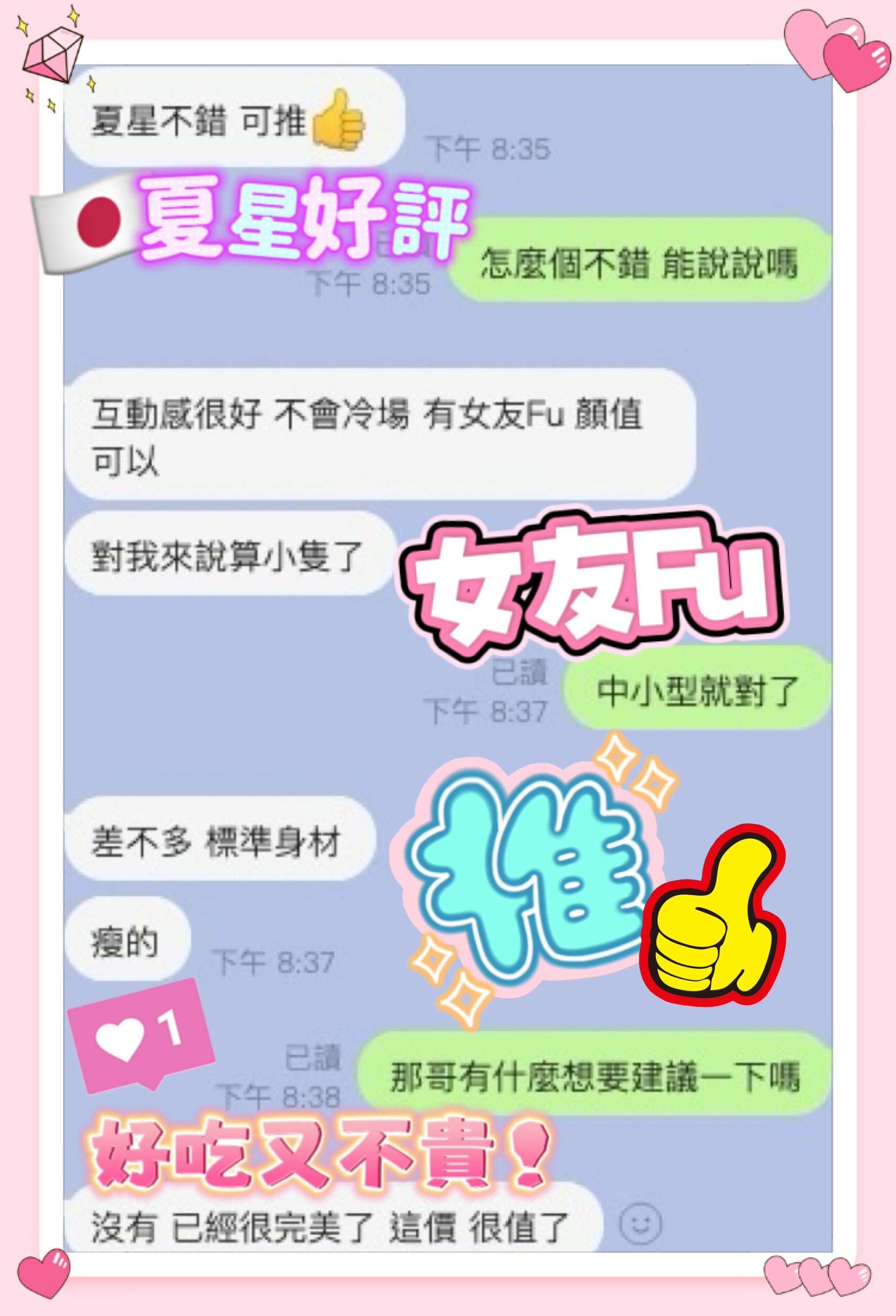 台中外送茶 夏星 援交