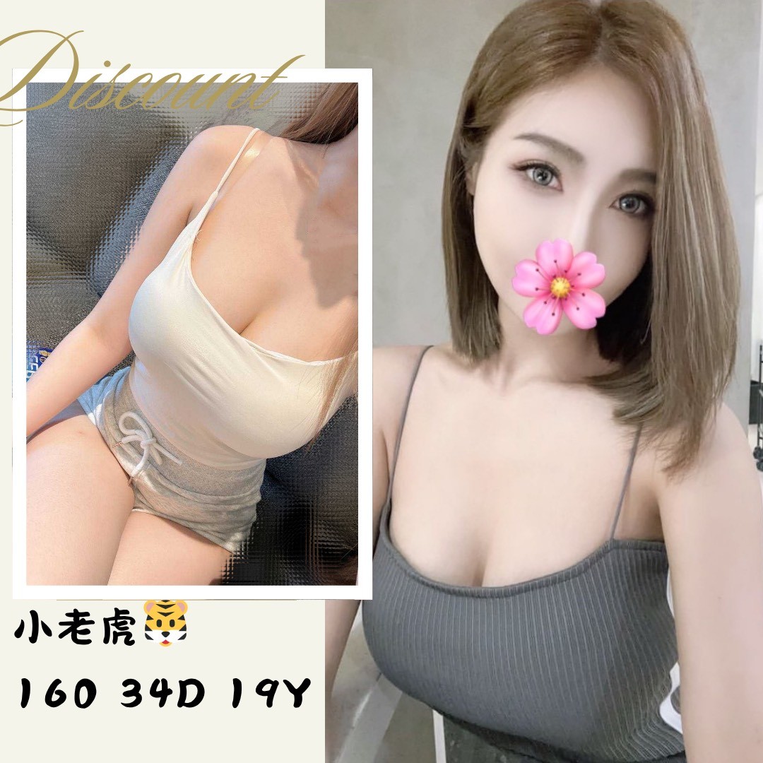 台北外送茶 小老虎 援交