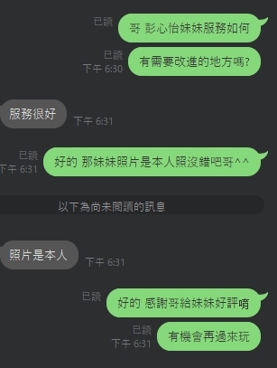 雲林定點茶 彭心怡 援交