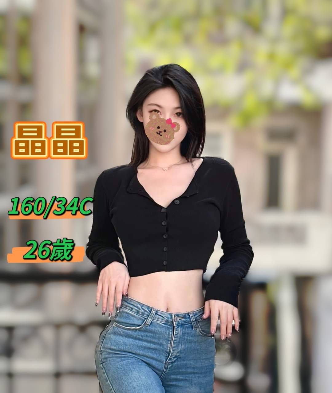 台中定點茶 晶晶 援交