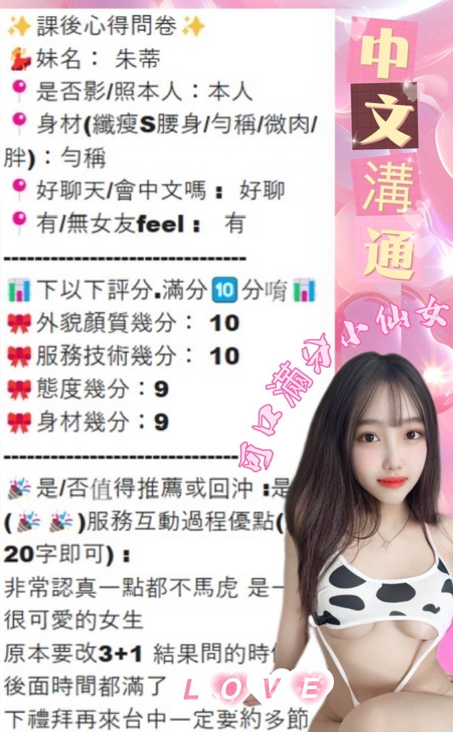 台中定點茶 朱蒂 援交