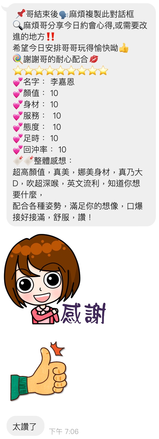 桃園定點茶 李嘉恩 援交