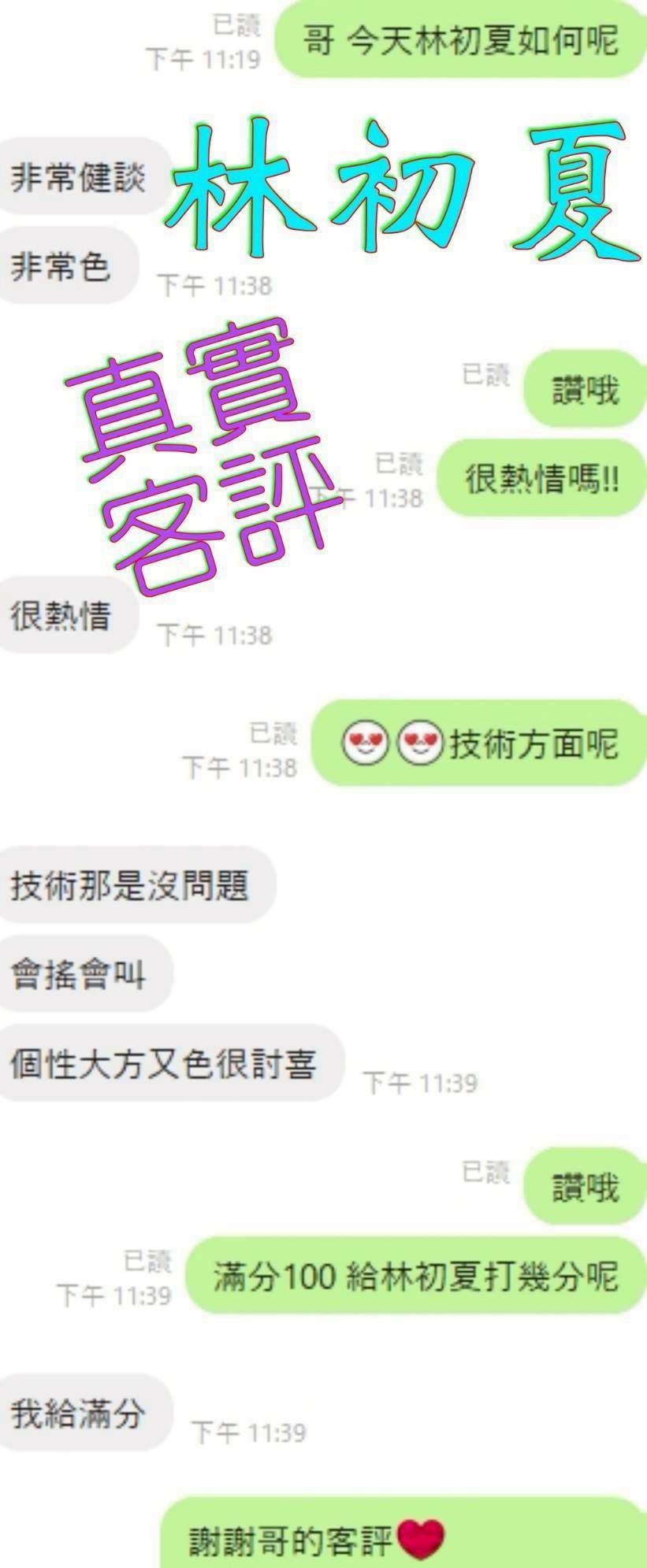 嘉義定點茶 林初夏 援交