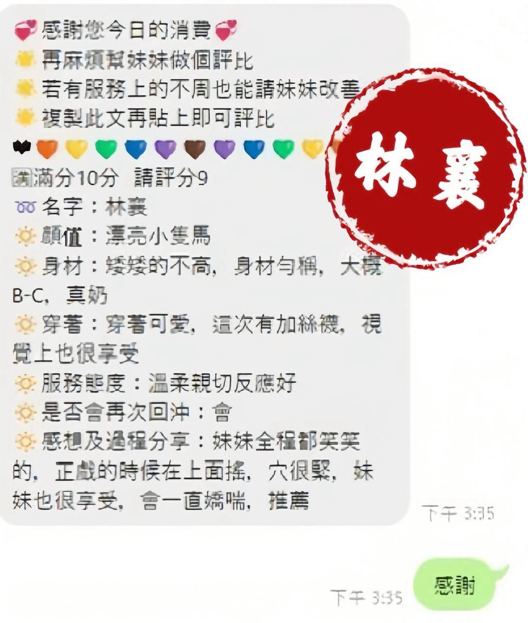 澎湖定點茶 林襄 援交