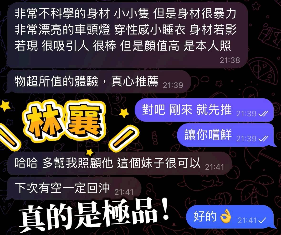 澎湖定點茶 林襄 援交