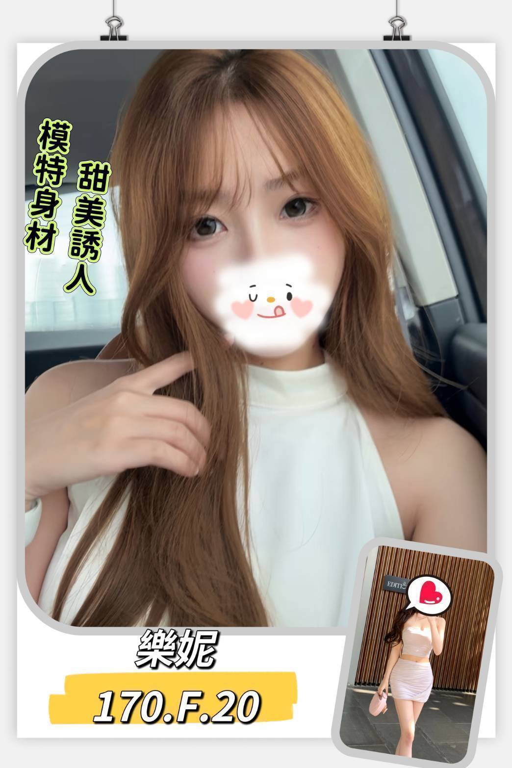 台北外送茶 樂妮 援交