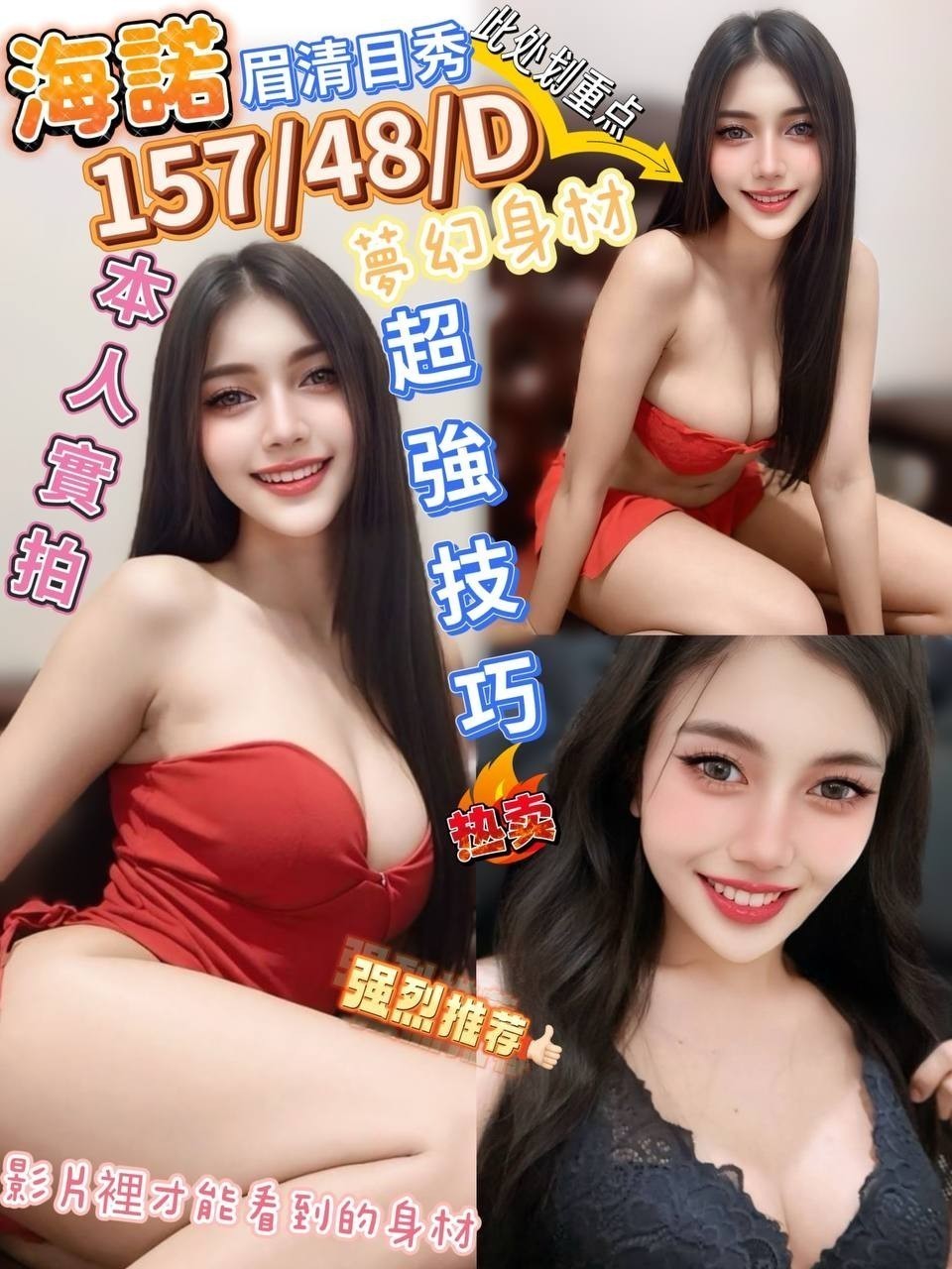 南投定點茶 海諾 援交