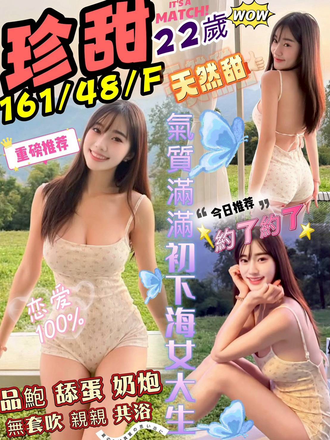 台中定點茶 珍甜 援交