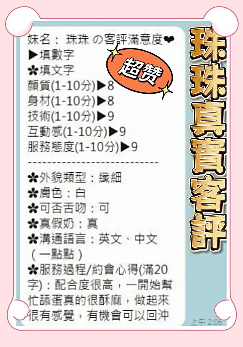 台中定點茶 珠珠 援交