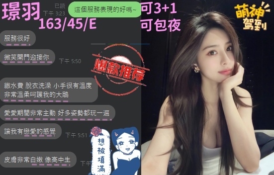 台中定點茶 璟羽 援交