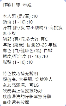 新竹定點茶 米婭 援交