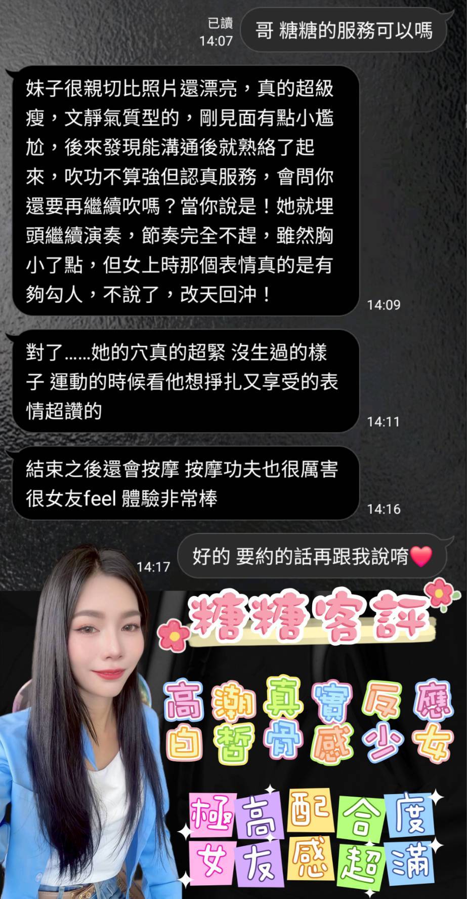 嘉義定點茶 糖糖 援交