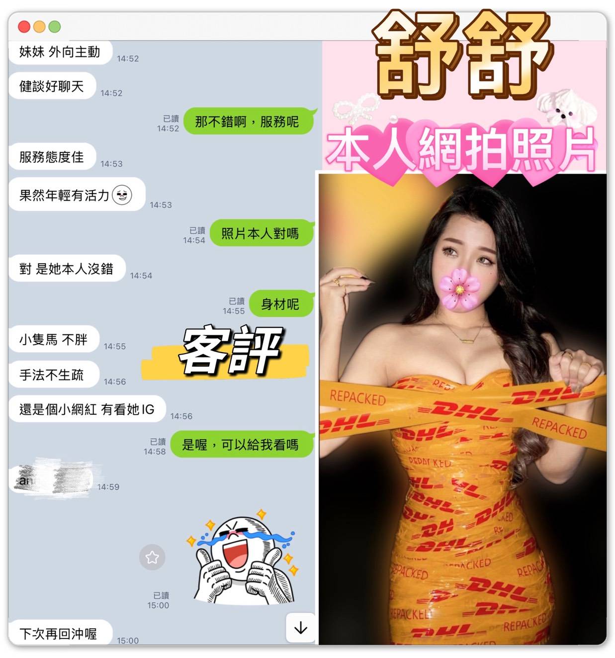 台北定點茶 舒舒 援交