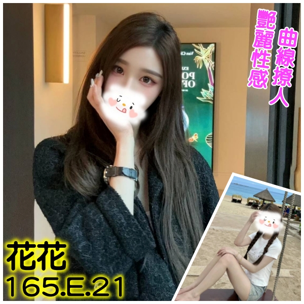 台北外送茶 花花 援交