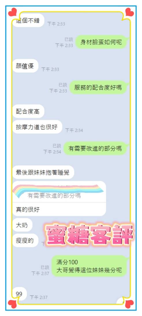 台南定點茶 蜜糖 援交