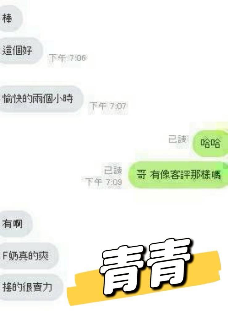 台中定點茶 青青 援交