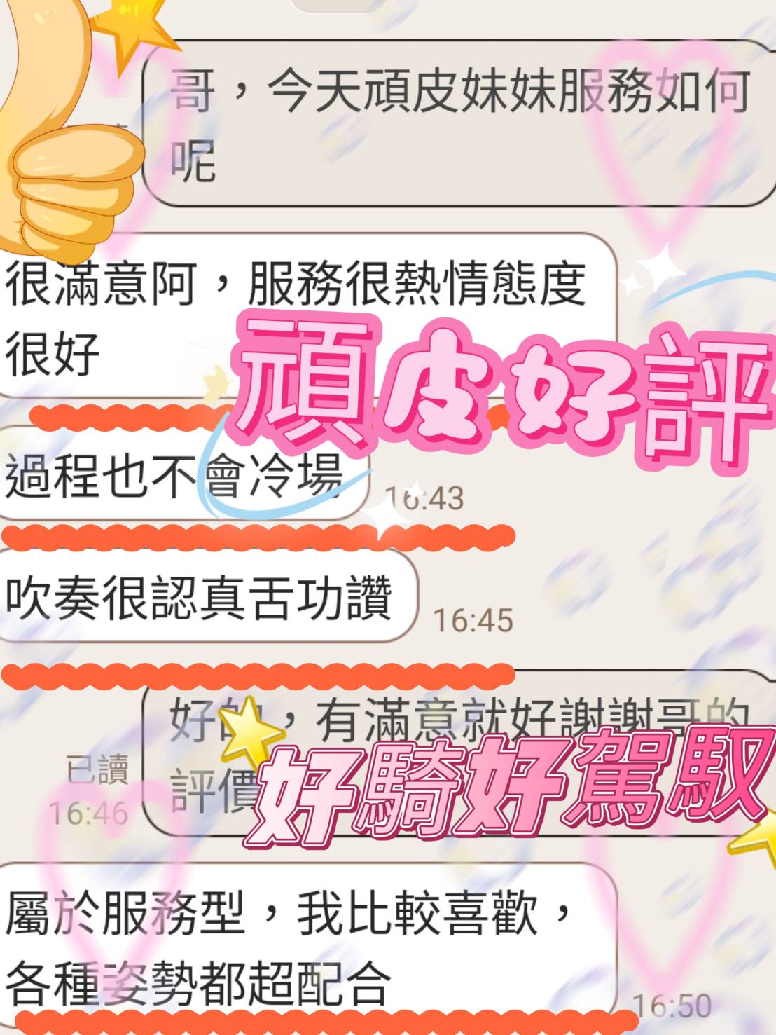 台南定點茶 頑皮 援交