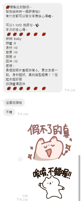 桃園定點茶 Baby 援交