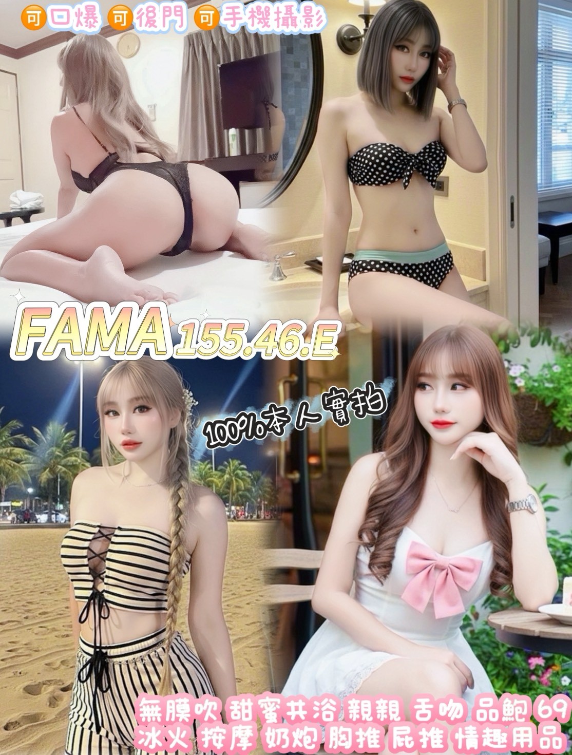 桃園定點茶 Fama 援交