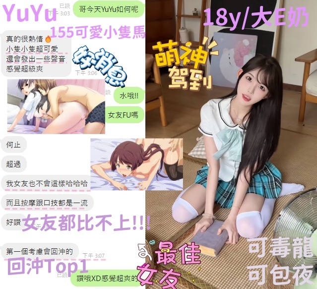 台中定點茶 YuYu 援交