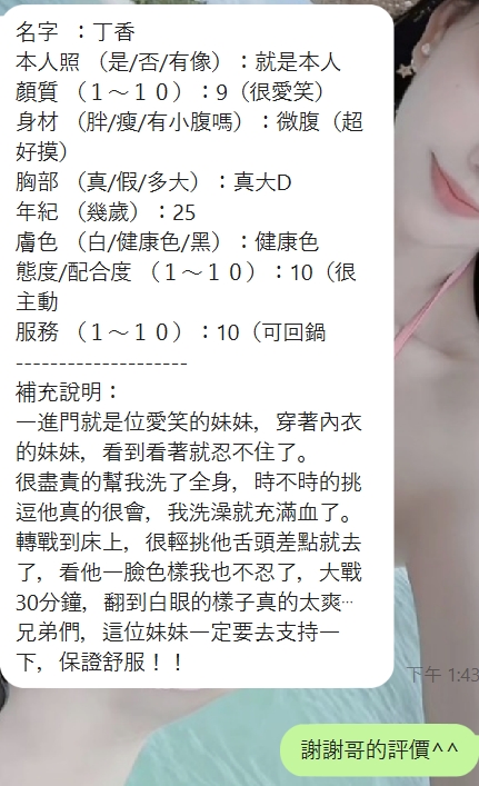 新竹定點茶 丁香 援交