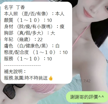 新竹定點茶 丁香 援交