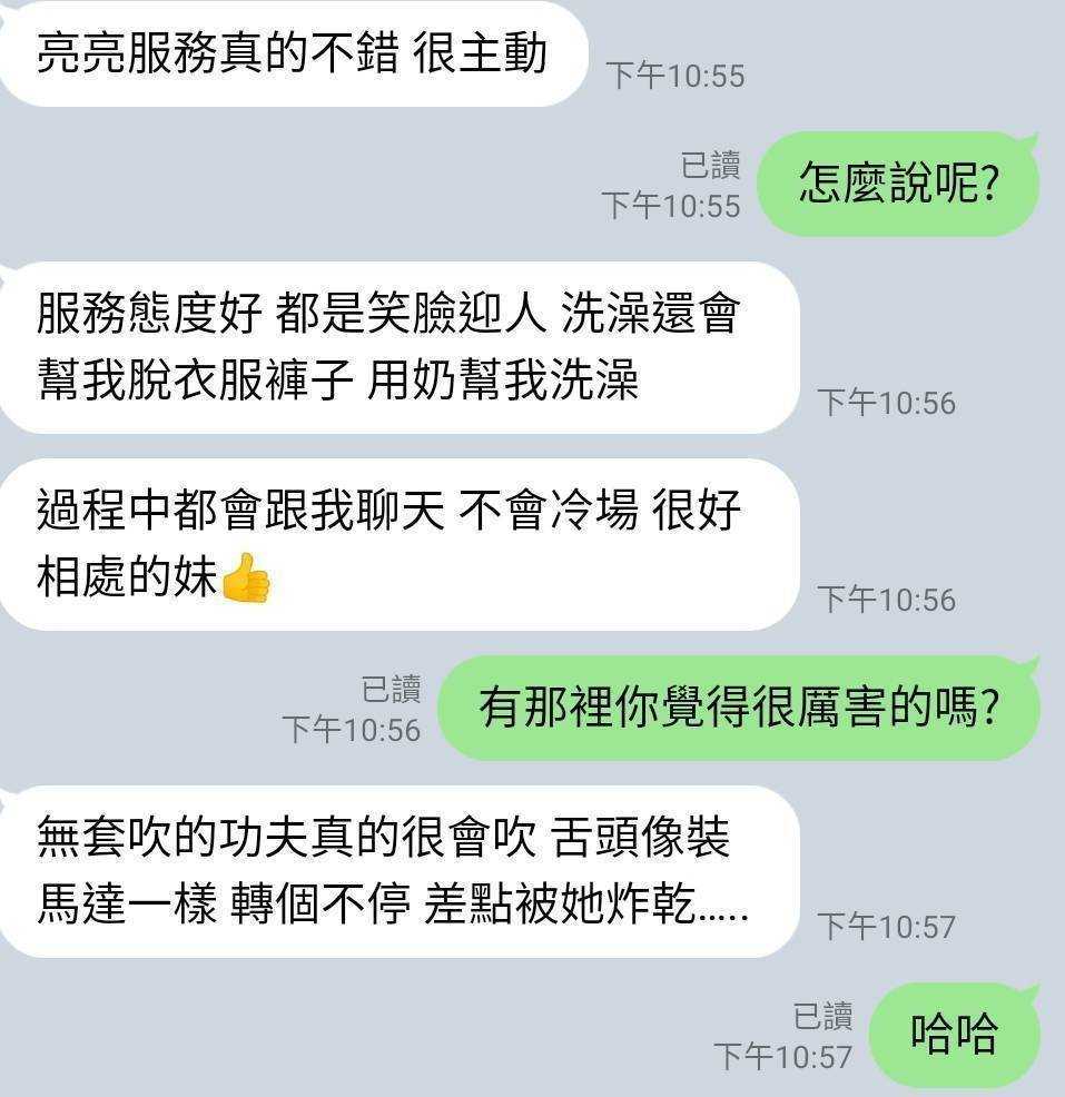 苗栗定點茶 亮亮 援交