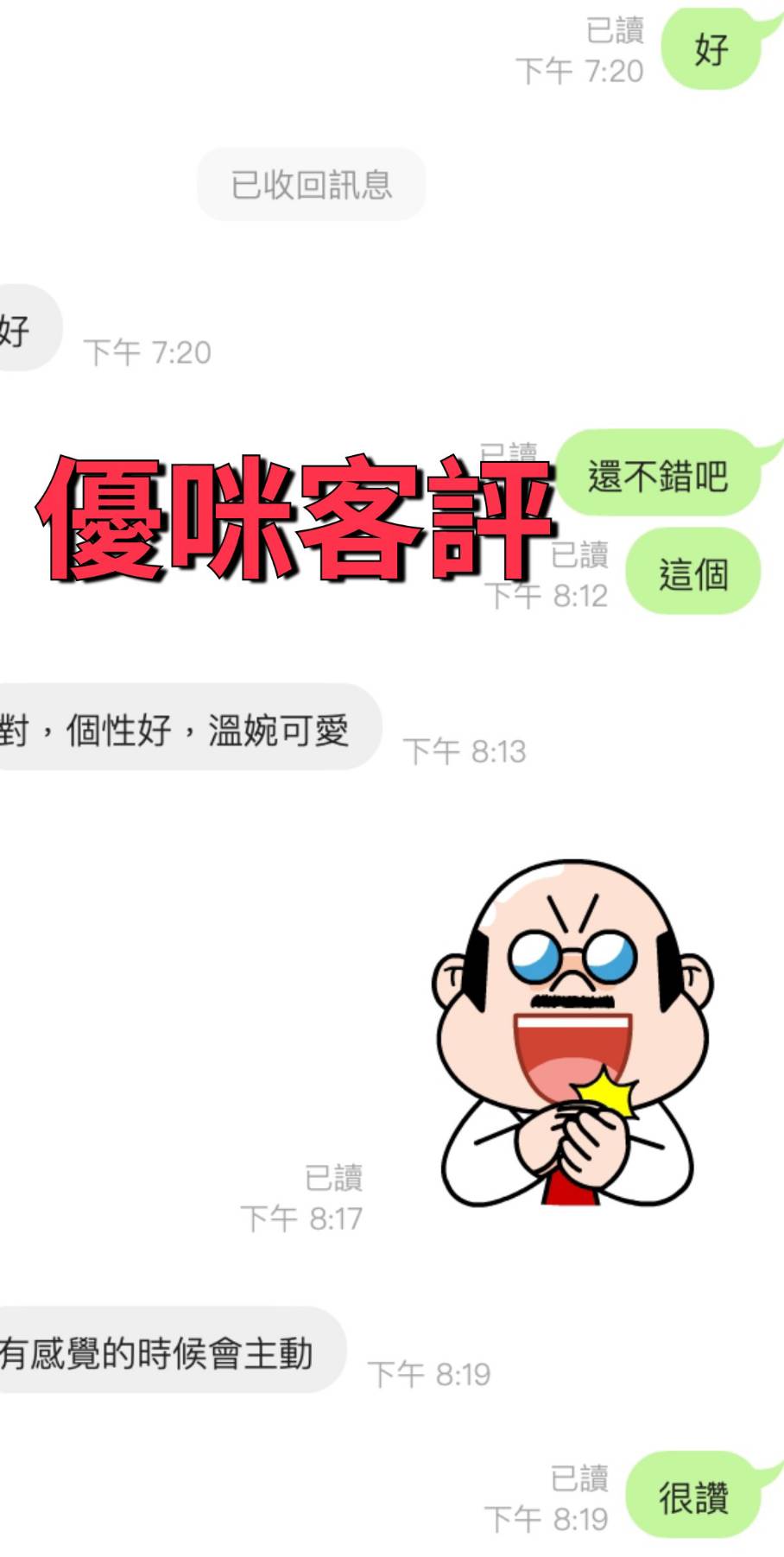 台東定點茶 優咪 援交