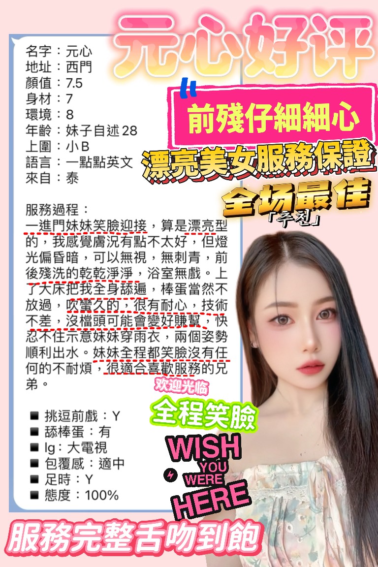 台北定點茶 元心 援交