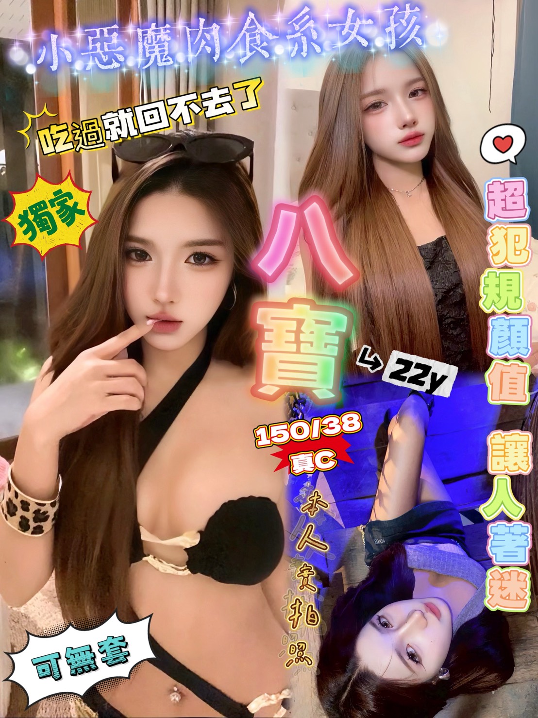 新竹定點茶 八寶 援交