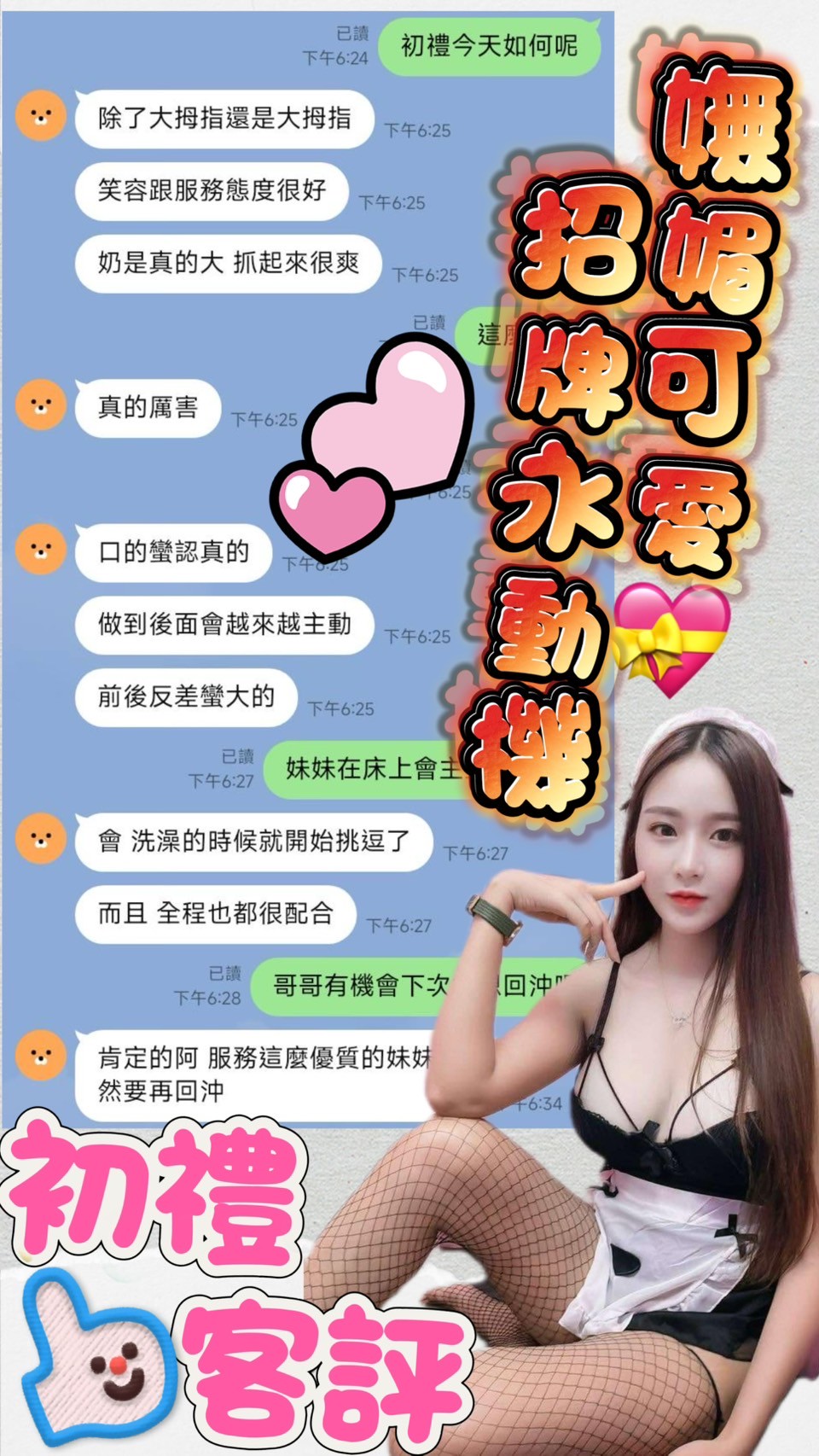 台南定點茶 初禮 援交