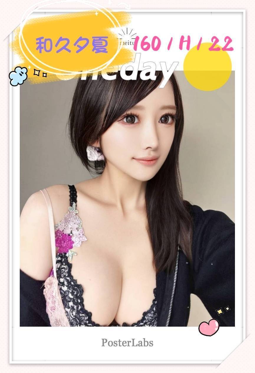 台中外送/定點茶 和久夕夏 援交