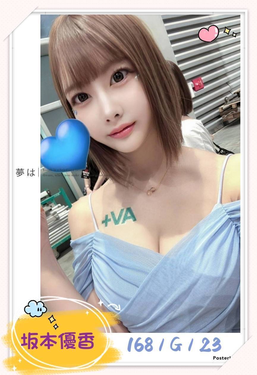 台北外送茶 坂本優香 援交