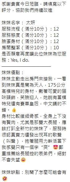 新竹定點茶 太妍 援交