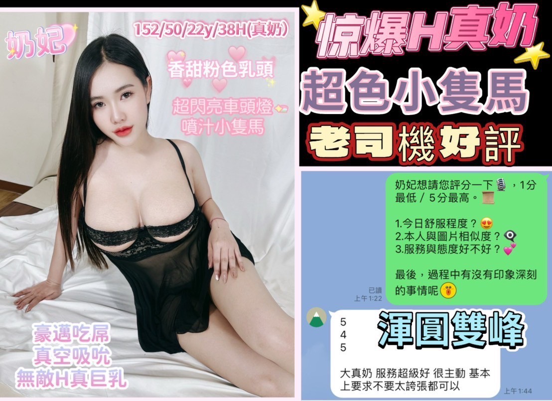 台中定點茶 奶妃 援交