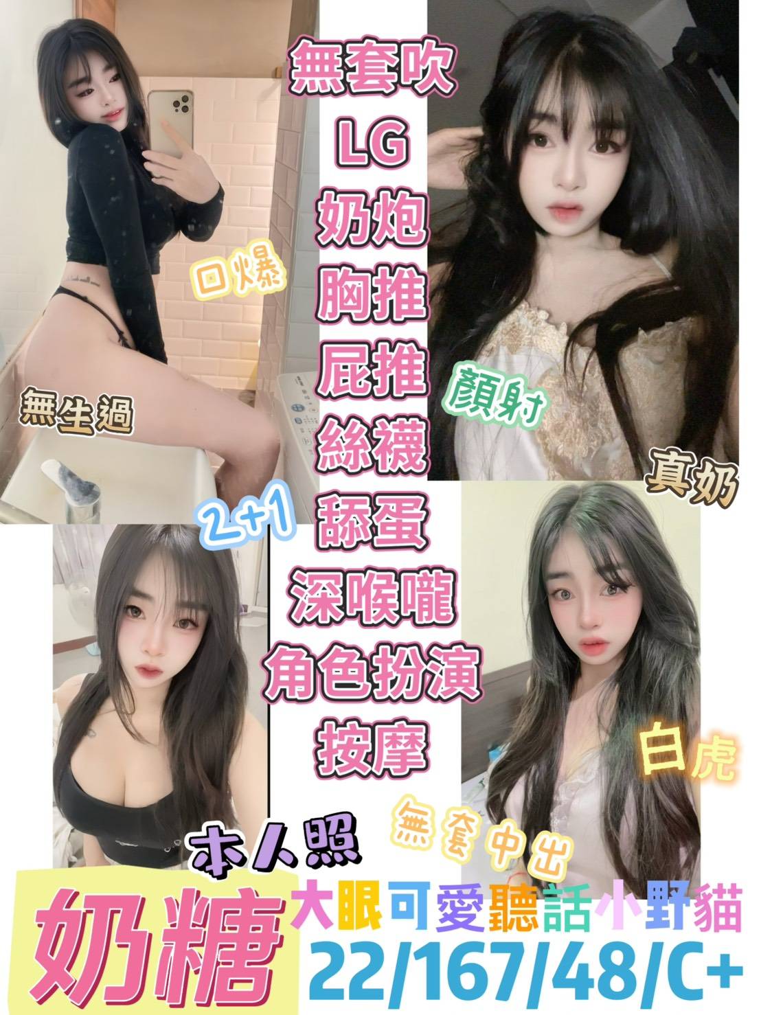 台東定點茶 奶糖 援交