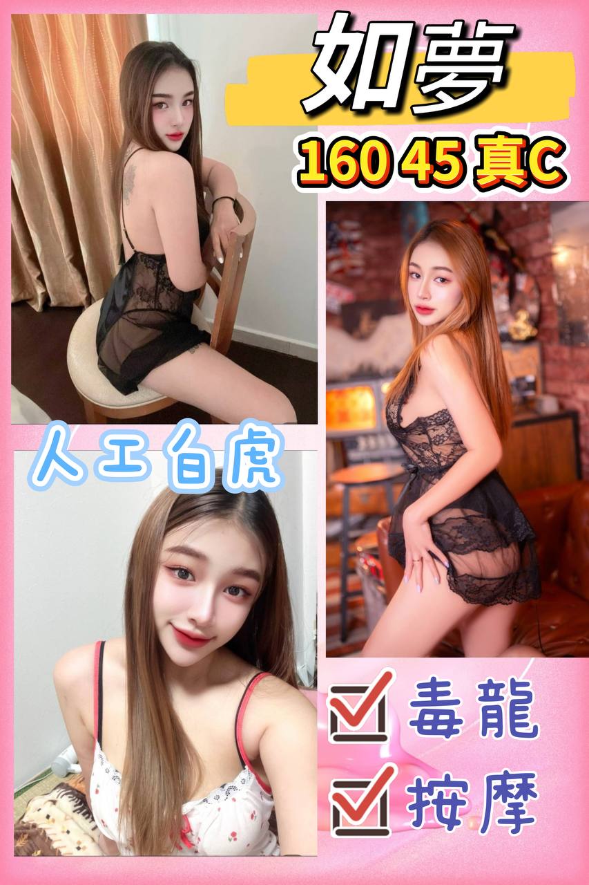 台北定點茶 如夢 援交