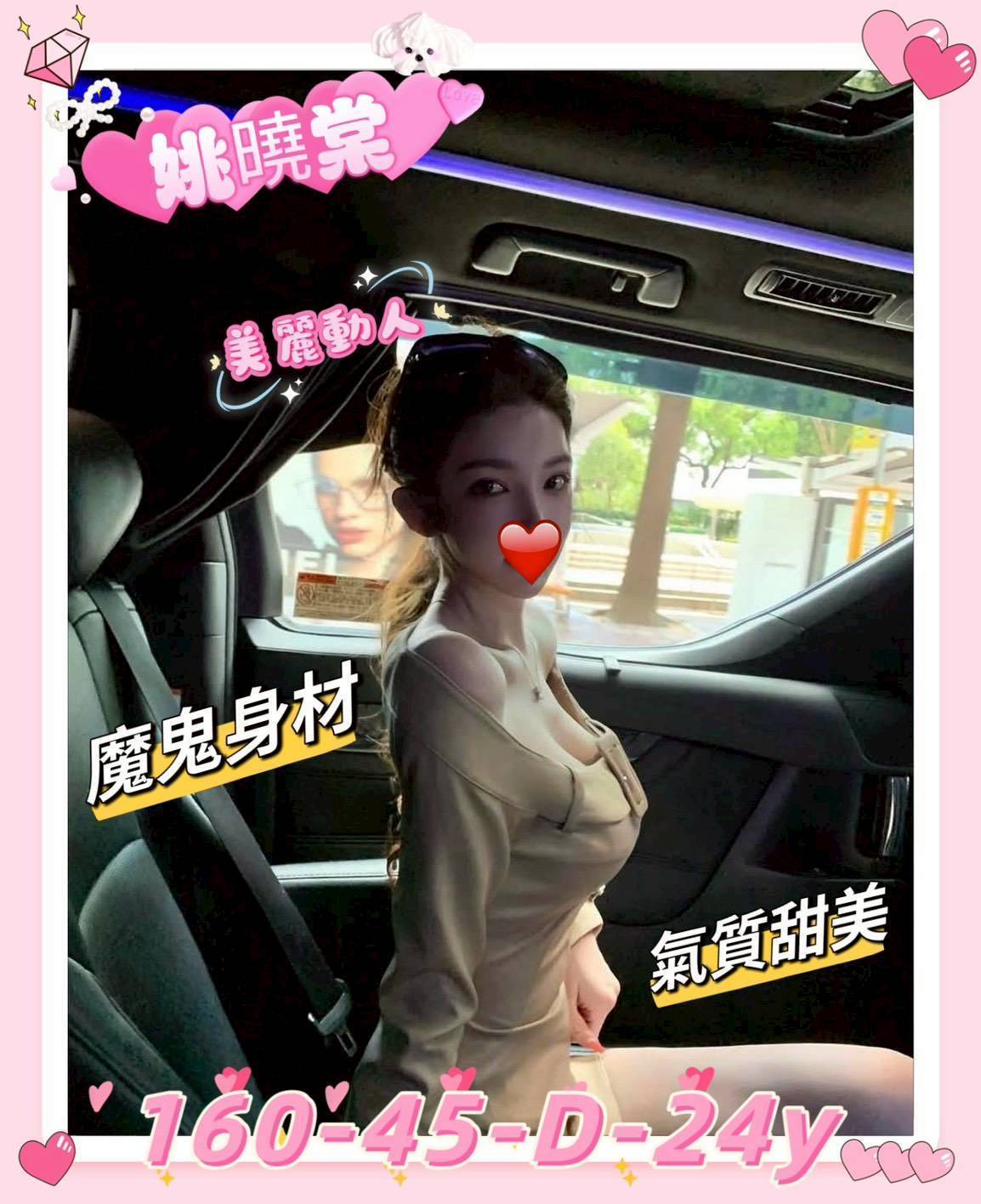 新竹外送茶 姚曉棠 援交